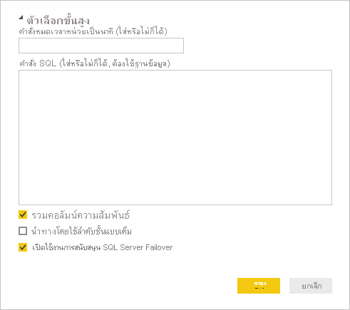 สกรีนช็อตของตัวเลือกขั้นสูงของ SQL Server