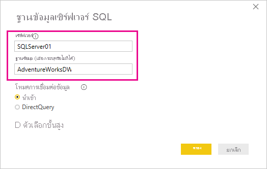 ภาพหน้าจอของกล่องโต้ตอบฐานข้อมูล SQL Server