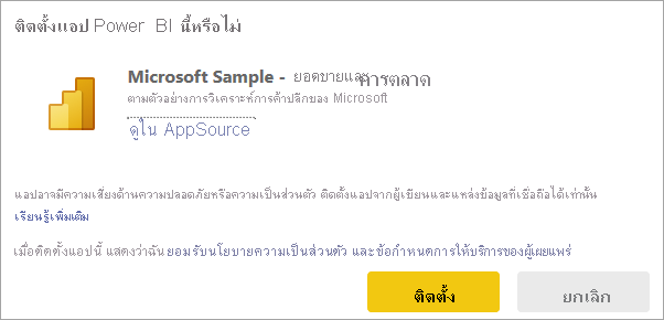 ภาพหน้าจอของกล่องโต้ตอบเพื่อติดตั้งและอัปเดตแอป