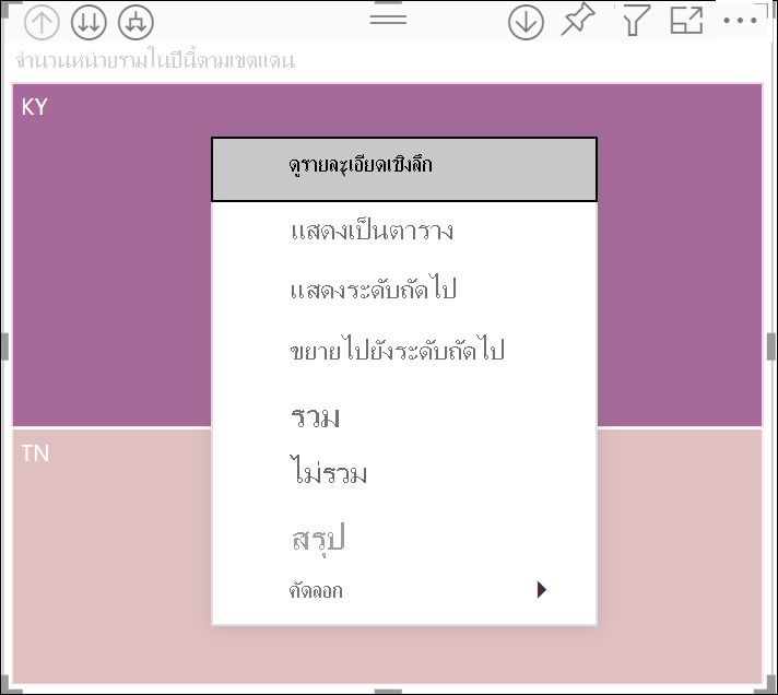 สกรีนช็อตของเมนูคลิกขวาจากจุดข้อมูล