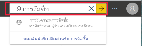 สกรีนช็อตที่แสดงข้อความในแถบค้นหา