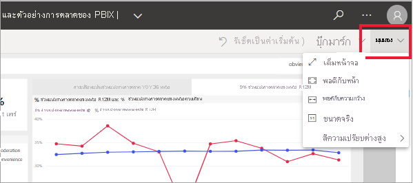 สกรีนช็อตแสดงเต็มหน้าจอที่เลือกในเมนูมุมมอง