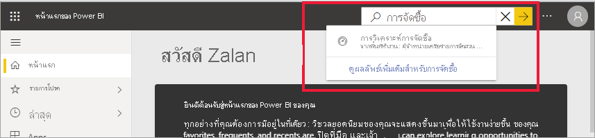 สกรีนช็อตที่แสดงเขตข้อมูลการค้นหาบนแถบเมนู