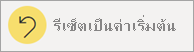 สกรีนช็อตของแถบเมนูด้านบนที่มีไอคอนรีเซ็ตเป็นค่าเริ่มต้นที่เลือกไว้