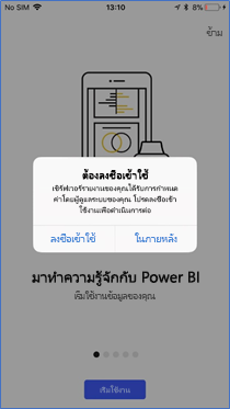 สกรีนช็อตของกล่องโต้ตอบลงชื่อเข้าใช้ที่จําเป็นไปยังเซิร์ฟเวอร์รายงาน