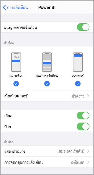 สกรีนช็อตแสดงหน้าจอ iPhone ที่ชื่อว่า Power BI ที่คุณสามารถอนุญาตและจัดการการแจ้งเตือนได้