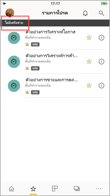 สกรีนช็อตที่แสดงแอป Power BI สําหรับอุปกรณ์เคลื่อนที่ที่มีข้อความ 'ไม่มีเครือข่าย'