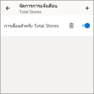 สกรีนช็อตของไทล์จัดการการแจ้งเตือน ที่แสดงไอคอนเครื่องหมายบวกเพื่อเพิ่มการแจ้งเตือน