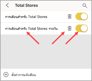 สกรีนช็อตของการแจ้งเตือน ที่ชี้ไปยังชื่อการแจ้งเตือน ถังขยะสามารถลบการแจ้งเตือน และแถบเลื่อนเพื่อปิดการแจ้งเตือน