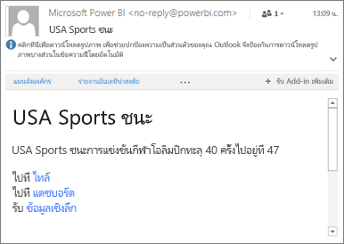 สกรีนช็อตของการแจ้งเตือนทางอีเมล ที่แสดงการแจ้งเตือน