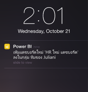 ภาพหน้าจอของแดชบอร์ด ที่แสดงการแจ้งเตือนบน iPhone