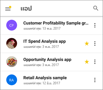 แอปในแอป Power BI สําหรับอุปกรณ์เคลื่อนที่