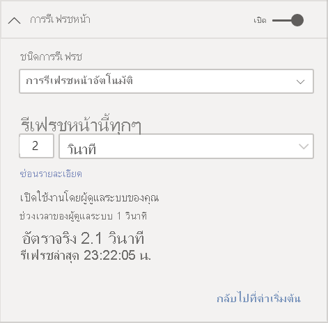 การรีเฟรชหน้าแสดงรายละเอียด