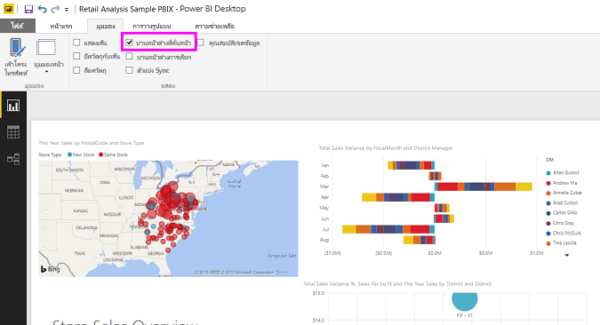 สกรีนช็อตแสดงวิธีการเปิดใช้งานบานหน้าต่างบุ๊กมาร์กใน Power BI Desktop