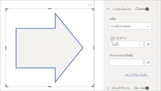 สกรีนช็อตที่แสดงใช้ลูกศรสําหรับการนําทาง