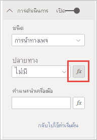 สกรีนช็อตที่แสดงปุ่มการนําทางไปยังหน้า