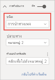 ที่แสดงการดําเนินการนําทางหน้า