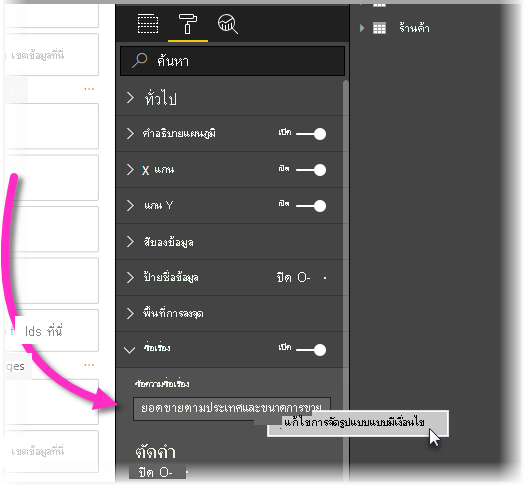 สกรีนช็อตที่แสดงตัวเลือกการจัดรูปแบบตามเงื่อนไขของ Power BI Desktop