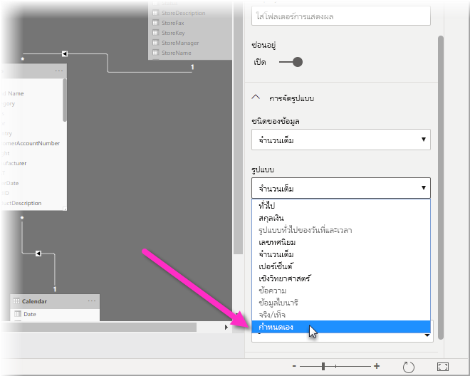 ภาพหน้าจอของ Power BI desktop ในมุมมองการสร้างแบบจําลอง โดยเน้นแบบกําหนดเองในเมนูดรอปดาวน์รูปแบบ