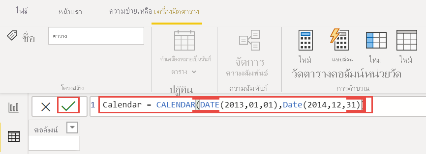 ภาพหน้าจอของปฏิทินนิพจน์ DAX