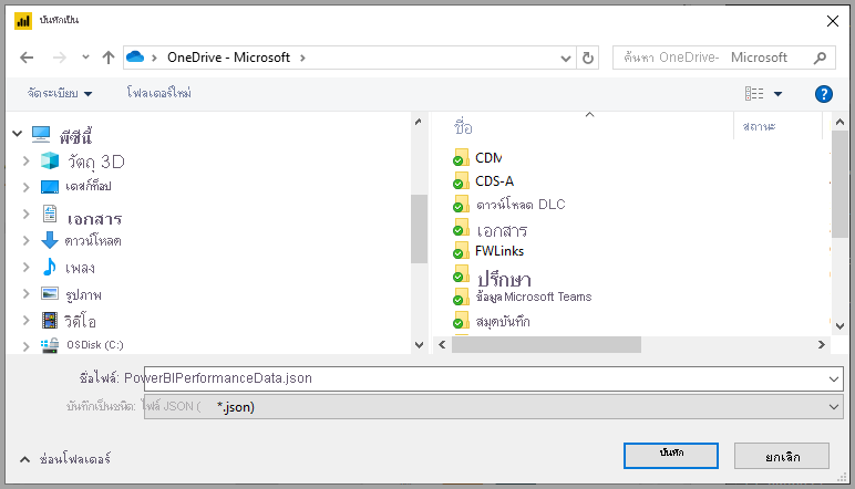 ภาพหน้าจอของหน้าต่างบันทึกเป็น ที่แสดงการสร้างไฟล์.json