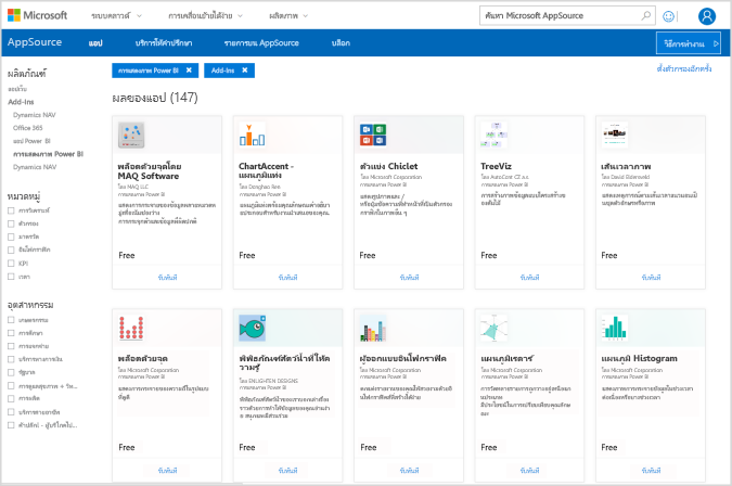 สกรีนช็อตของ AppSource ที่กรองไปยังวิชวล Power Platform และ Power BI