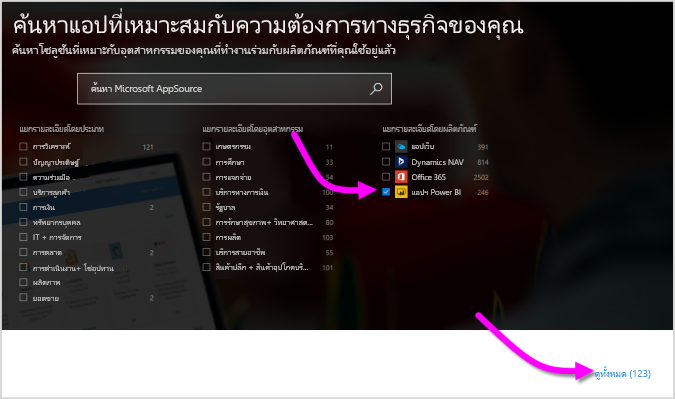 สกรีนช็อตของ AppSource กับแอป Power Platform ที่เลือกภายใต้ผลิตภัณฑ์