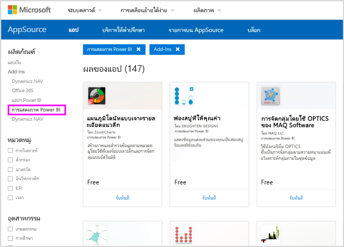 สกรีนช็อตของ AppSource ที่มีวิชวล Power BI ที่เลือกในบานหน้าต่างด้านซ้าย