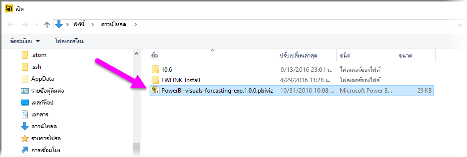 สกรีนช็อตที่แสดงการเลือกไฟล์การแสดงภาพแบบกําหนดเองของ Power BI สําหรับการนําเข้า