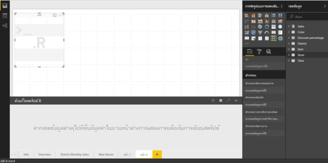 สกรีนช็อตของตัวแก้ไขสคริปต์ R ของ Power BI