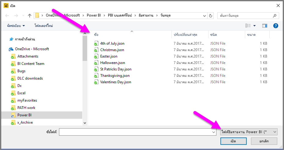 ภาพหน้าจอของกล่องโต้ตอบที่แสดงรายการธีมวันหยุดไฟล์ JSON