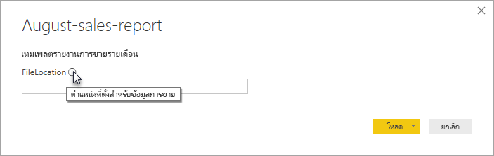 ภาพหน้าจอของกล่องโต้ตอบพารามิเตอร์ตัวอย่าง