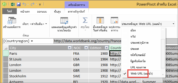 ประเภทข้อมูลแบบเลื่อนลงใน Excel