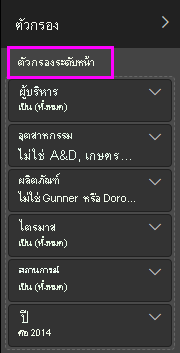 สกรีนช็อตแสดงตัวกรองระดับหน้า