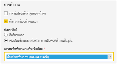 สกรีนช็อตที่แสดงกล่องโต้ตอบฟังก์ชันการทํางาน