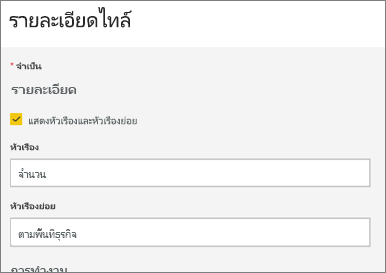 สกรีนช็อตที่แสดงกล่องโต้ตอบรายละเอียดไทล์