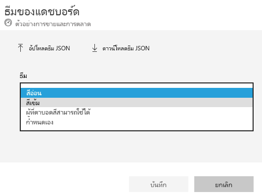 สกรีนช็อตของหน้าต่างธีมแดชบอร์ดและเมนูดรอปดาวน์