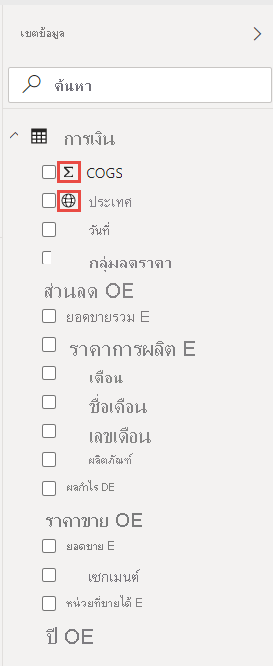 ภาพหน้าจอของบานหน้าต่างข้อมูล ที่แสดงคอลัมน์ Excel เป็นเขตข้อมูลในตารางการเงิน