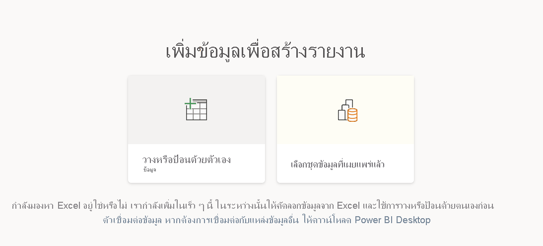 สกรีนช็อตของตัวเลือกเพิ่มข้อมูลเพื่อสร้างรายงาน