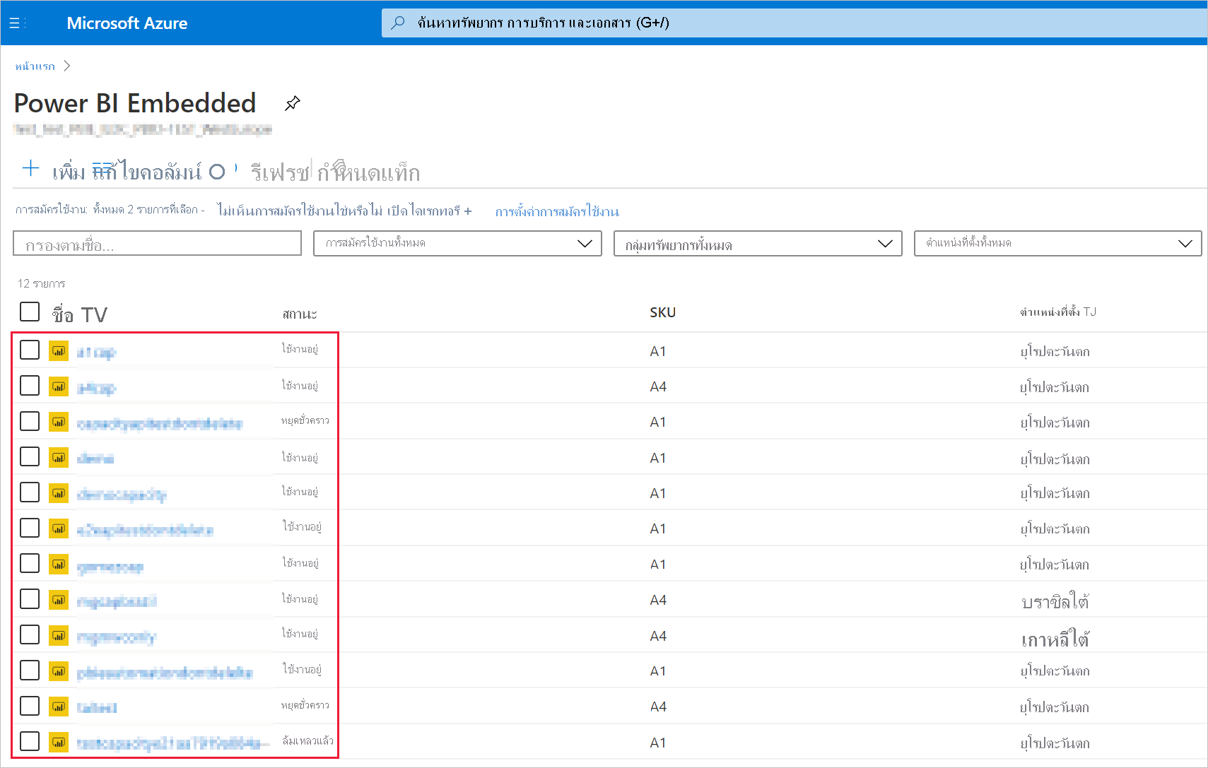 สกรีนช็อตของรายการความจุ Power BI Embedded ในพอร์ทัล Azure