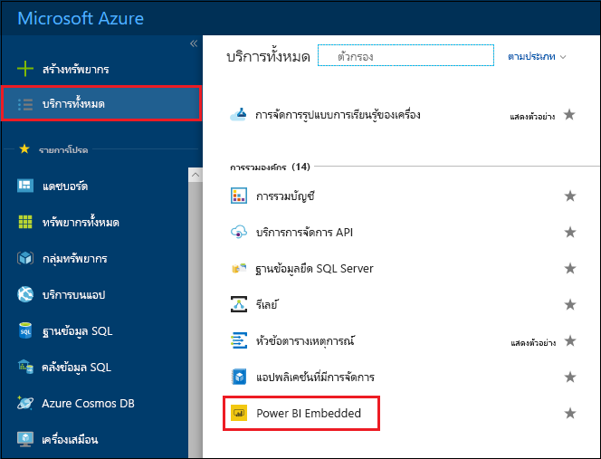 สกรีนช็อตของพอร์ทัล Azure ซึ่งแสดงรายการบริการ Azure