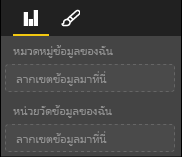 เขตข้อมูลบทบาทข้อมูล