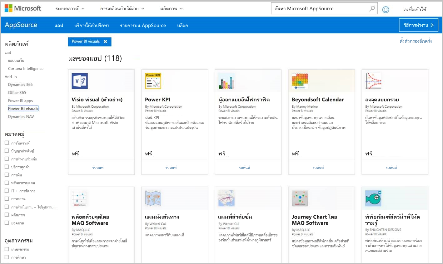 ภาพหน้าจอของวิชวล Power B I ใน AppSource