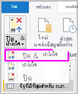 ภาพหน้าจอของ Power BI Desktop ที่แสดงตัวเลือกปิดและใช้การเปลี่ยนแปลง