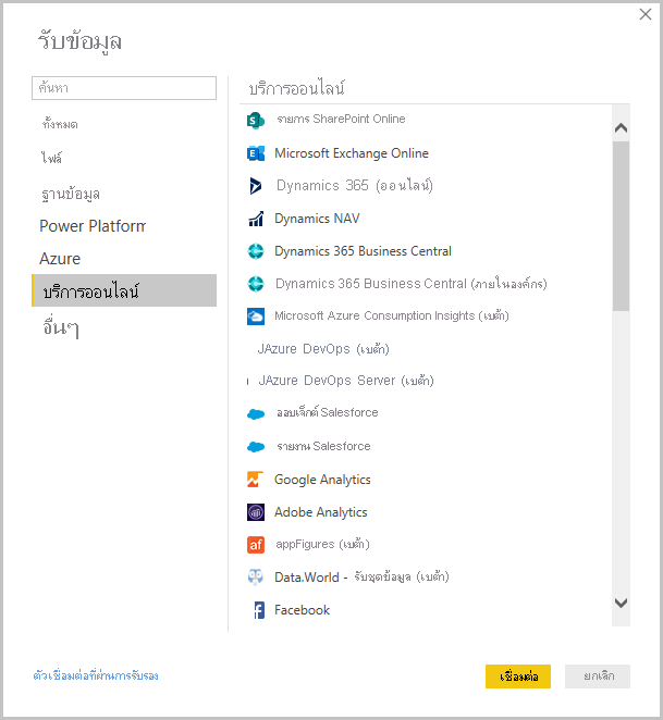 Screenshot of Power BI Desktop showing the Get Data dialog box.