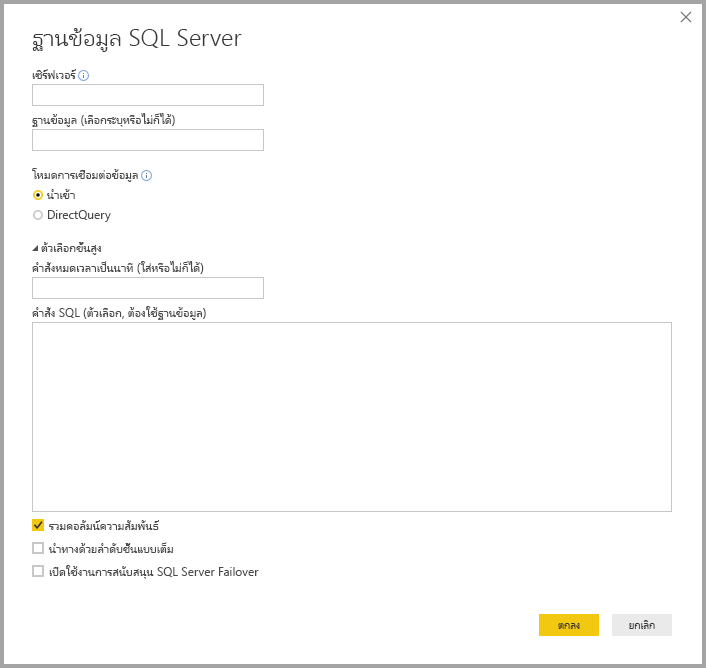 Screenshot of Power BI Desktop showing SQL Server database dialog box.