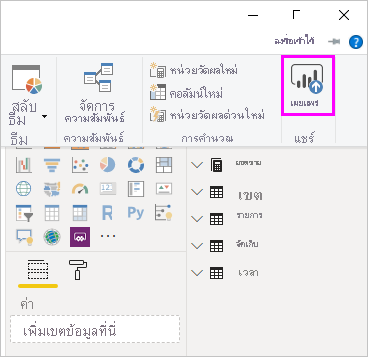 Screenshot of Power BI Desktop showing the Publish button.