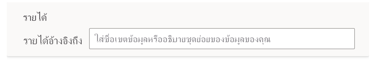 สกรีนช็อตของส่วนที่กําหนดคําที่ชื่อรายได้