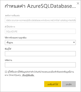 ภาพหน้าจอของกล่องโต้ตอบเพื่อกําหนดค่าฐานข้อมูล Azure SQL