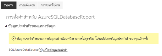 สกรีนช็อตของการตั้งค่าสําหรับฐานข้อมูล Azure SQL